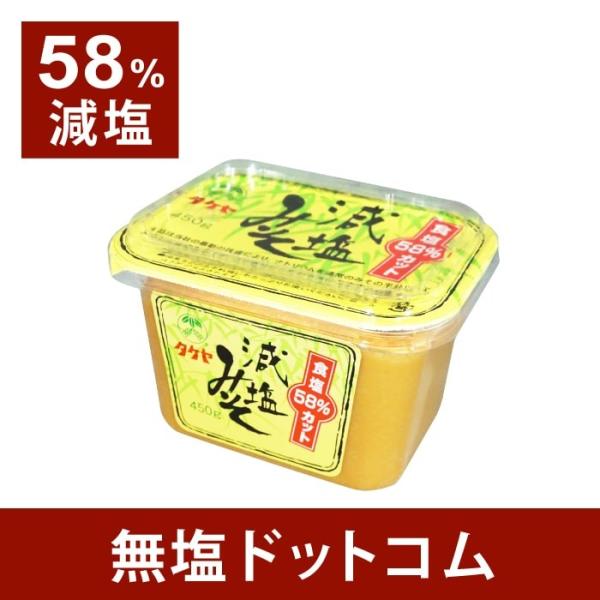 減塩 味噌　58％減塩　タケヤ　２個セット お中元 お中元ギフト お中元プレゼント