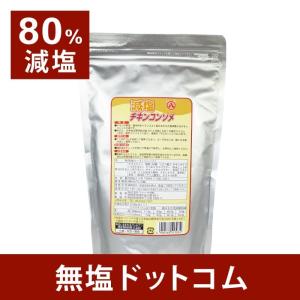 減塩 チキンコンソメ　塩分８０％カット お中元 お中元ギフト お中元プレゼント