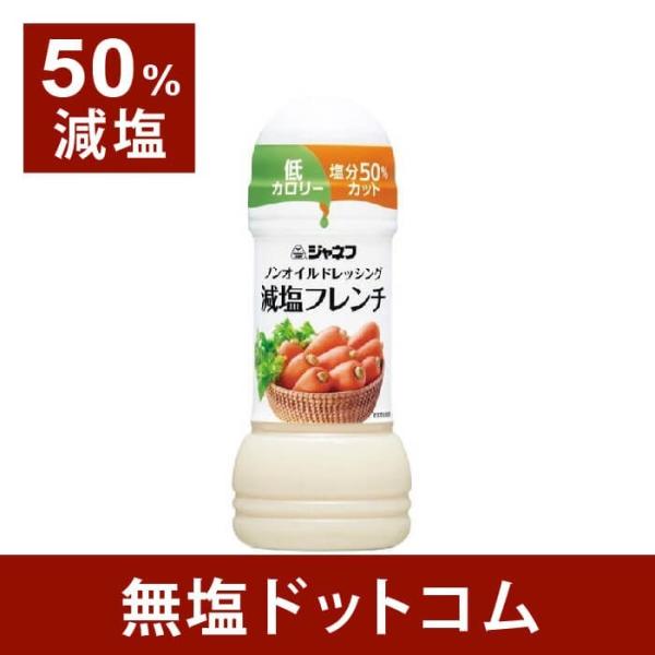 減塩 ドレッシング フレンチクリーミー ジャネフ ノンオイル 食塩５０％カット 200ml １本 お...