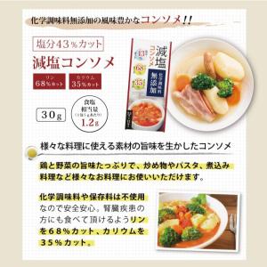 減塩 コンソメ 塩分43%カット 減塩コンソメ...の詳細画像1