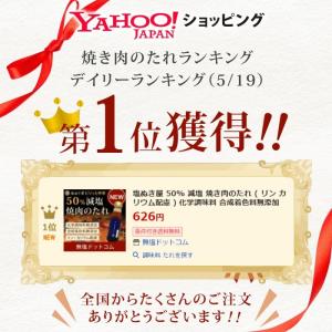 減塩 焼肉のたれ 50% 減塩 塩ぬき屋 焼き...の詳細画像1