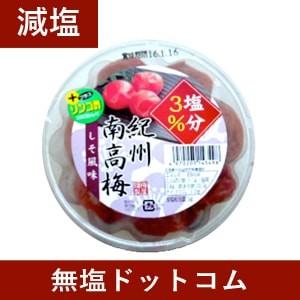 超減塩 梅干し 紀州南高梅 塩分3 しそ風味 梅干しダイエットにも 敬老の日 ギフト プレゼント Gs0057 無塩ドットコム 通販 Yahoo ショッピング