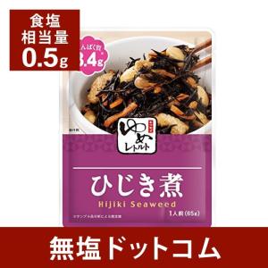 減塩 食品 キッセイゆめシリーズ 減塩 ひじき煮 65g×2袋セット