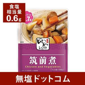 減塩 食品 キッセイゆめシリーズ 減塩 筑前煮 100g×2袋セット