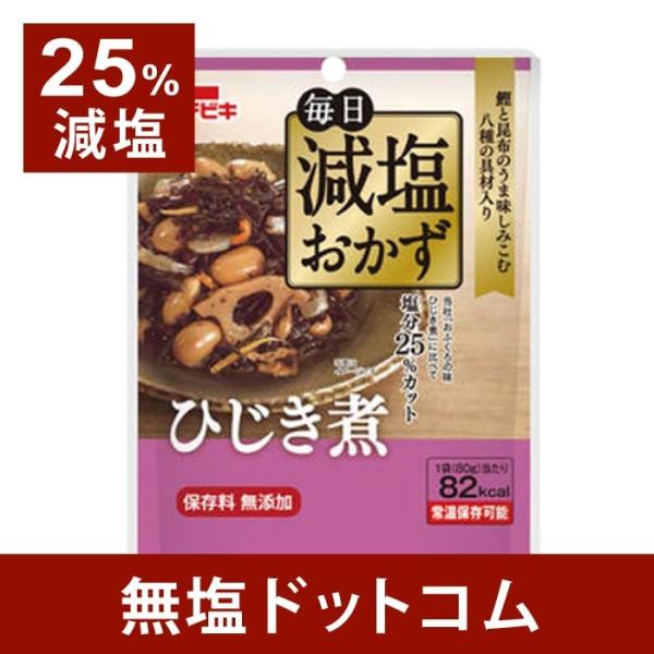 減塩 食品 25%減塩 毎日減塩おかず ひじき煮 保存料 無添加 80g×2袋セット レトルト 母の...