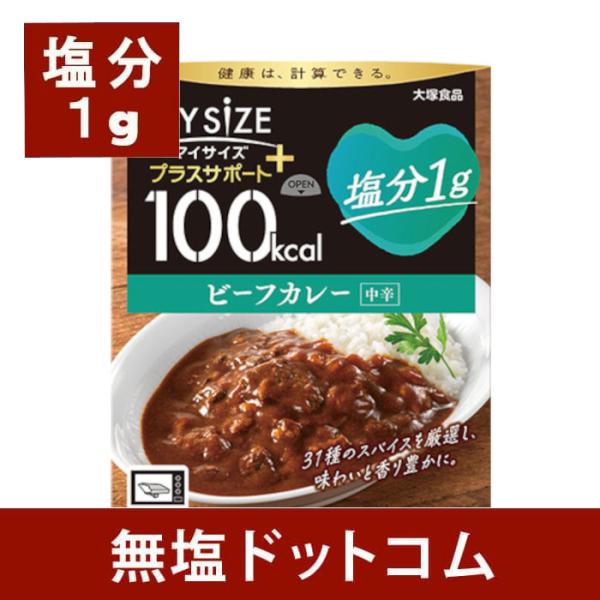 塩分1g マイサイズ　プラスサポート 減塩ビーフカレー 中辛 大塚食品 140g×2箱セット | レ...