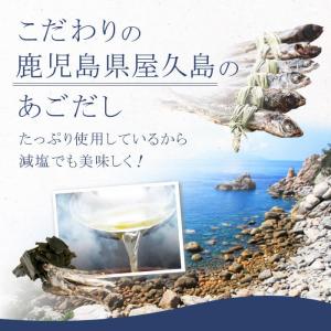 減塩 食品 塩ぬき屋 鹿児島県産 あごだし 使...の詳細画像3