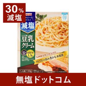 減塩 レトルト 30%減塩 宮島醤油 減塩 豆乳クリーム 130g×2袋セット 母の日 母の日ギフト 母の日プレ ゼント 保存食 非常食｜muen-genen