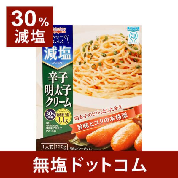 減塩 レトルト 30%減塩 宮島醤油 減塩 辛子明太子クリーム 120g×2袋セット | 母の日 母...