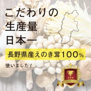 減塩 食品 塩ぬき屋 65%減塩 なめ茸 (長...の詳細画像5