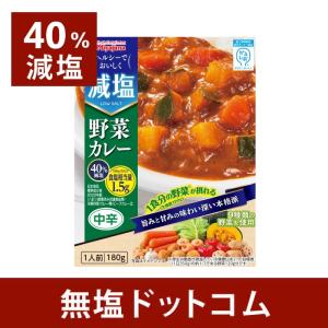 40%減塩 宮島醤油 ヘルシーでおいしく 減塩 野菜カレー 180g×2箱セット| 塩分カ ット レトルト 食品 母の日 ギフ ト プレ ゼント 保存食 非常食｜muen-genen