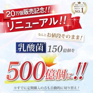 【送料無料!】 乳酸菌 500億個 生搾り製法...の詳細画像2