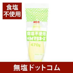 無塩 マヨネーズ  MMマヨネーズ 470g 減塩 中の方にも お中元 お中元ギフト お中元プレゼント