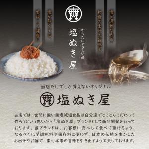 無塩 だし 食塩不使用 国産 無添加 塩ぬき屋...の詳細画像2