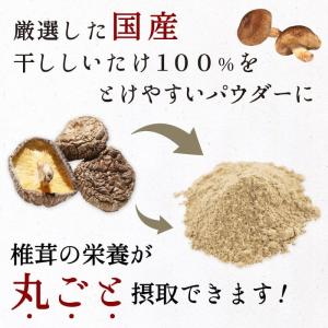 無塩 だし 塩ぬき屋 食塩不使用 椎茸粉 無添...の詳細画像3