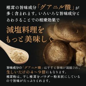無塩 だし 塩ぬき屋 食塩不使用 椎茸粉 無添...の詳細画像5