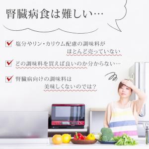 減塩 調味料セット 腎臓病 ・ 透析の方向け ...の詳細画像2