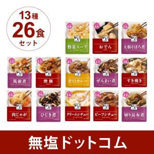 減塩食品 たんぱく質配慮セット