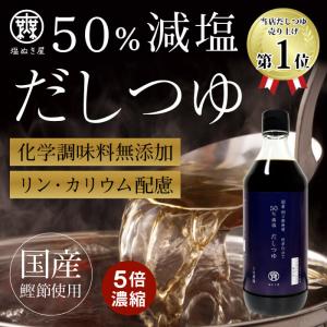 【お得な7本まとめ買い】送料無料 塩ぬき屋 5...の詳細画像1