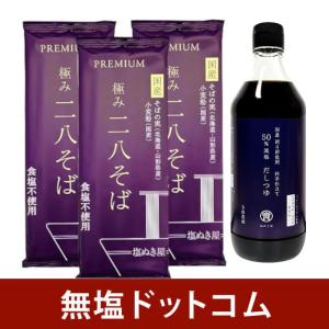塩ぬき屋 50%減塩だしつゆ 500ml +塩ぬ...の商品画像