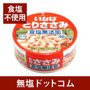 2026年3月】ささみ缶（缶詰のジャンル：肉類）のおすすめ人気