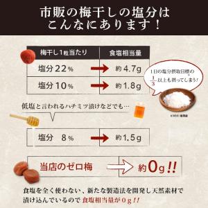 無塩 梅干し 塩ぬき屋 食塩不使用 ゼロ梅 (...の詳細画像3