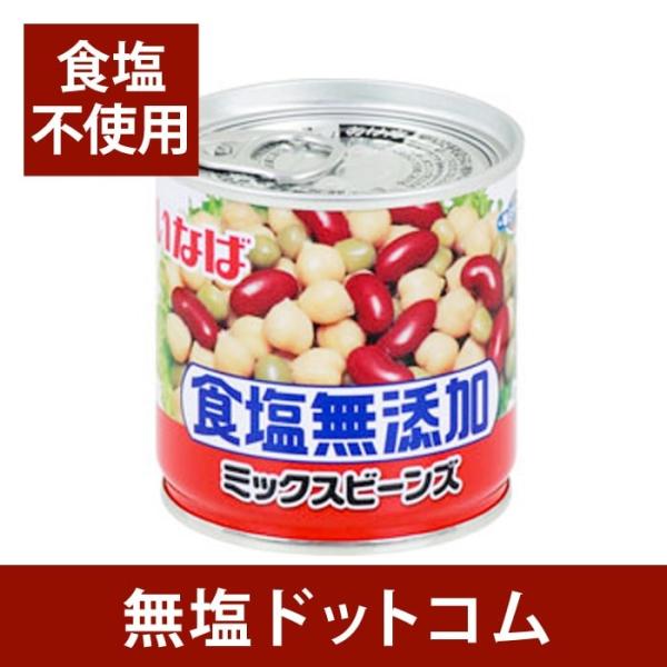 無塩 食品 食塩不使用・砂糖不使用　美味しいトマト＆ビーンズ　235g×2缶セット 減塩 中の方にも...