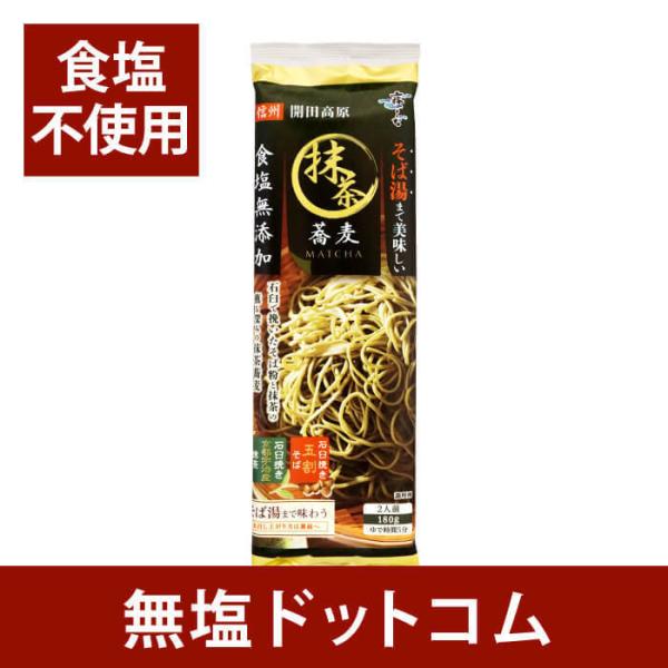 減塩 無塩 そば 食塩不使用 そば湯まで 美味しい 蕎麦 抹茶 はくばく 180g×3袋セット 父の...