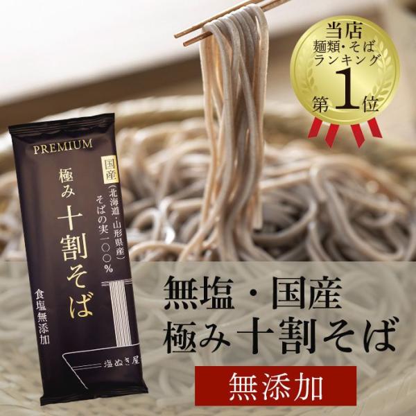 塩ぬき屋 食塩無添加 PREMIUM 極み 十割そば 200g×3袋セット 国産 そばの実100% ...