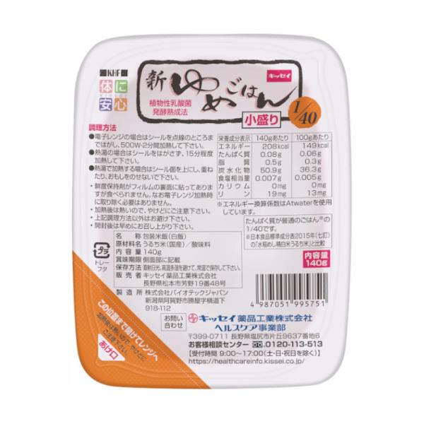 低たんぱく質のパックごはん ゆめごはん1/40【リン・カリウム配慮】 140g×5パック 腎臓病 内...