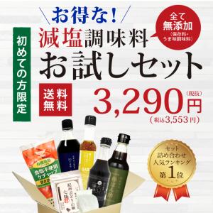 初回のお客様限定 減塩 お試しセット 送料込み...の詳細画像2