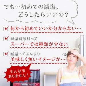初回のお客様限定 減塩 お試しセット 送料込み...の詳細画像3