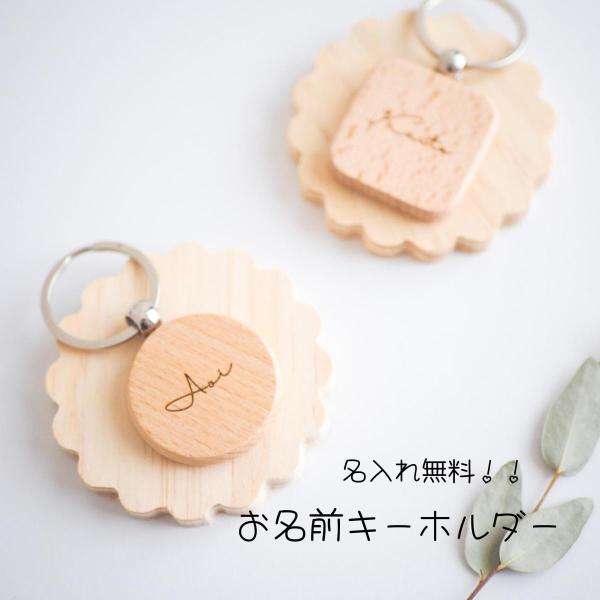 名入れ キーホルダー  オーダー ペア シンプル　可愛い　ギフト　プレゼント　結婚式　席札　プチギフ...