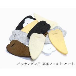 パッチンピン用裏布フェルト6cm ハート 10個 [pp-fh-006]