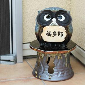 ポイント3倍][名入れ]信楽焼 表札 羽 フクロウ 置物 8号(4色展開