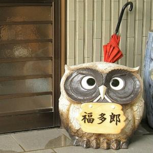 ポイント8倍][名入れ]信楽焼 表札 切り株 フクロウ 傘立て 14号(4色