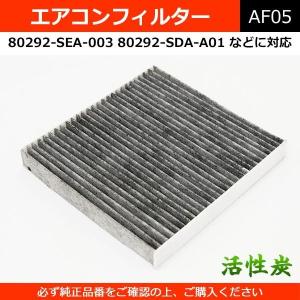 エアコンフィルター 活性炭 80292-SEA-003 など 純正同等 社外品 アコード インスパイア CR-V シビック ステップワゴン ストリーム 等｜mugen-yell