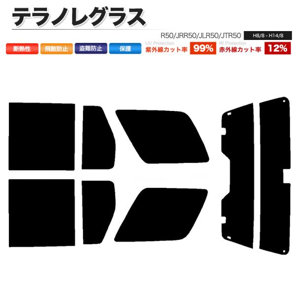 カーフィルム ライトスモーク カット済み リアセット テラノレグラス R50 JRR50 JLR50...