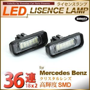 LEDライセンスランプ 車種専用設計 ベンツ Sクラス W220｜mugen-yell