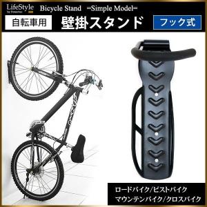 自転車 スタンド 壁掛け おしゃれ 縦置き ロードバイク クロスバイク｜mugen-yell