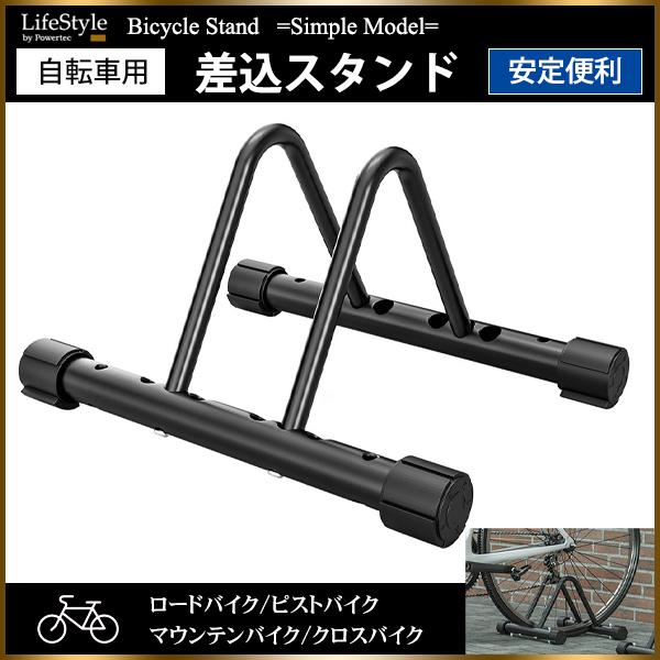 自転車 スタンド 差込タイプ 駐輪スタンド ロードバイク クロスバイク