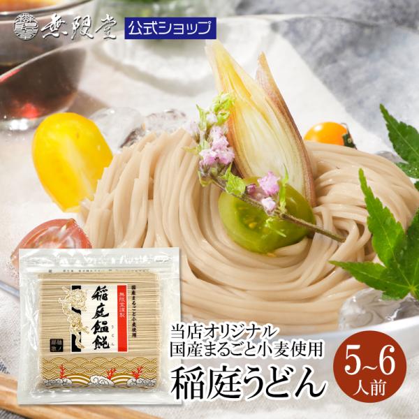 無限堂 稲庭うどん【鄙歌】 お徳用切れ端麺 500g まるごと国産小麦稲庭うどん 訳あり ポスト投函