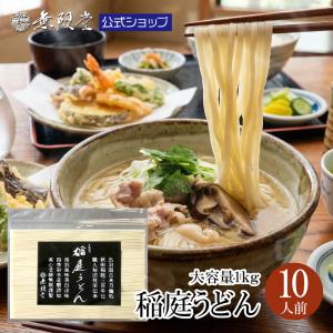 無限堂 稲庭うどん 業務用 1kg(保存に便利な...の商品画像
