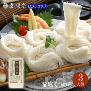 無限堂 稲庭そうめん 送料込ギフト 化粧箱入 比内地鶏つゆ付(3人前)出産 結婚 快気 御見舞 香典 お返し｜mugendo