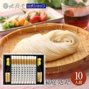 無限堂×安藤醸造 稲庭うどん 送料無料ギフト「稲庭うどんつゆ」付き (10人前)出産 結婚 快気 御見舞 香典 お返し｜mugendo