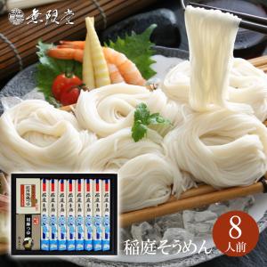お中元ギフトにおススメ 稲庭そうめん 送料無料ギフト 化粧箱入 2種のつゆ付き 8人前 出産 結婚 快気 御見舞 香典 お返し Shg D 稲庭うどん そうめんの無限堂 通販 Yahoo ショッピング