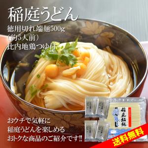 無限堂 稲庭うどん お徳用切れ端麺 500g ...の詳細画像2