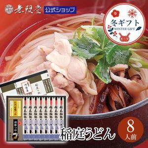佐藤養助 御年賀 お年始 稲庭うどん 八代目 贈答品 ギフト 特製つゆ付