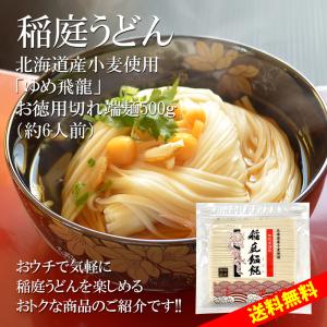 無限堂 稲庭うどん【ゆめ飛龍】お徳用切れ端麺 ...の詳細画像1
