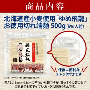無限堂 稲庭うどん【ゆめ飛龍】お徳用切れ端麺 ...の詳細画像2